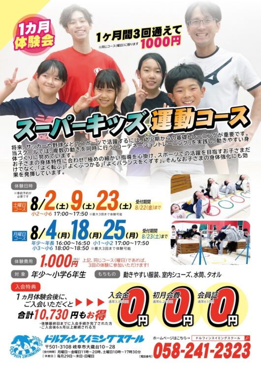 スーパーキッズ